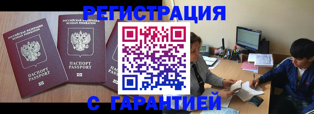 временная регистрация гарантия в Ликино-Дулёво